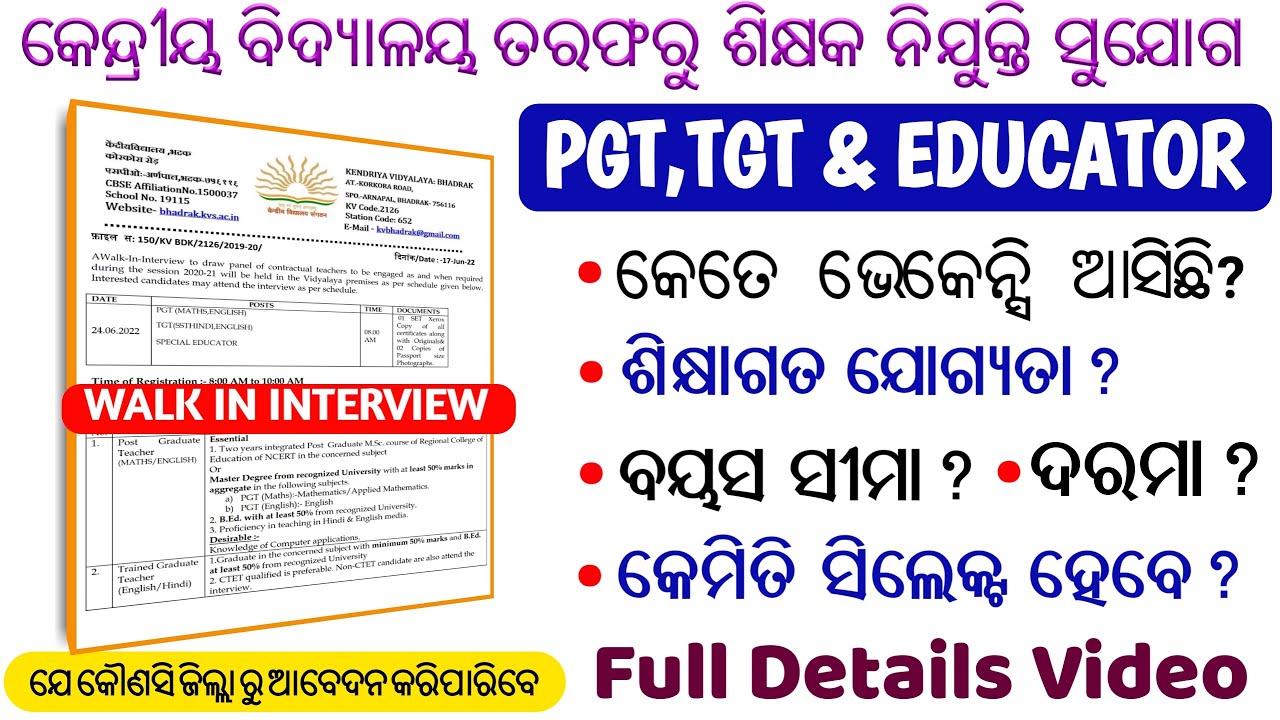 KVS Recruitment 2022 I Walk in Interview for TGT,PGT and Educator I KV Bhadrak Vacancy I