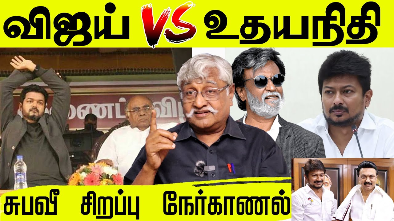 Suba Veerapandian Latest Interview about Actor Vijay | Udhayanithi Stalin | Pazha Karuppaiah | Vijay