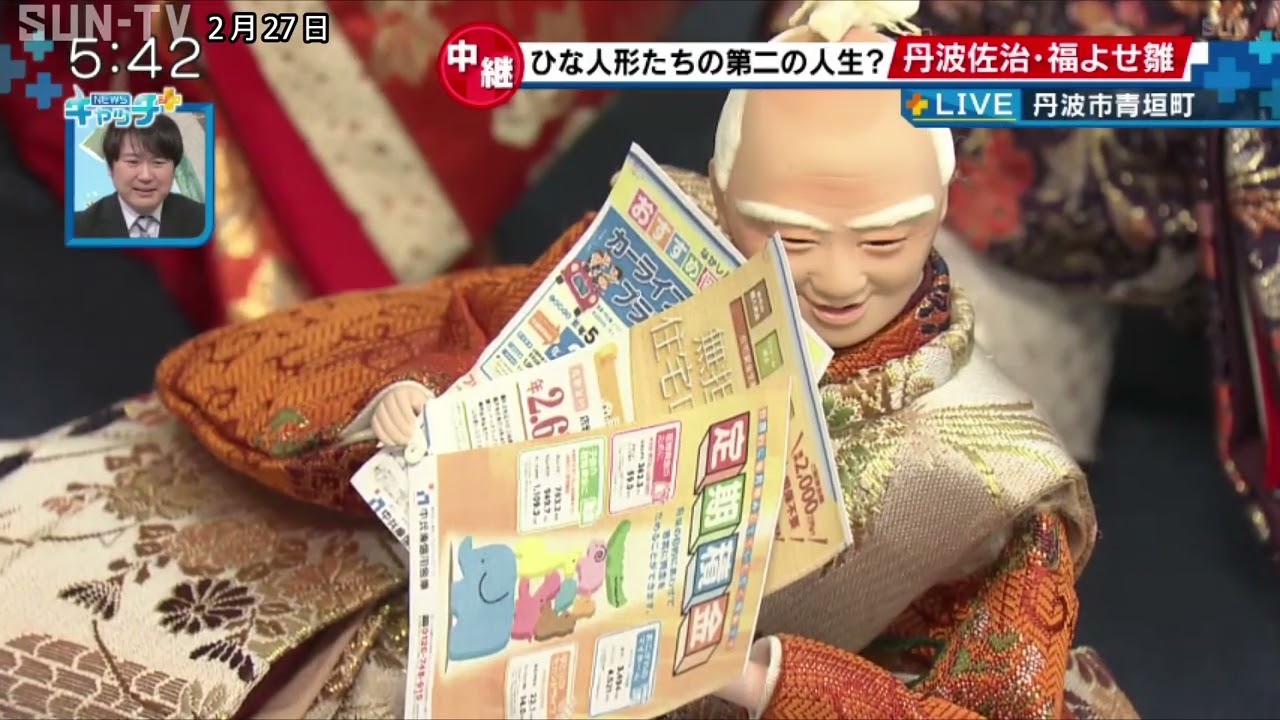 【中継】ずらりと並んだひな人形 丹波佐治・福よせ雛