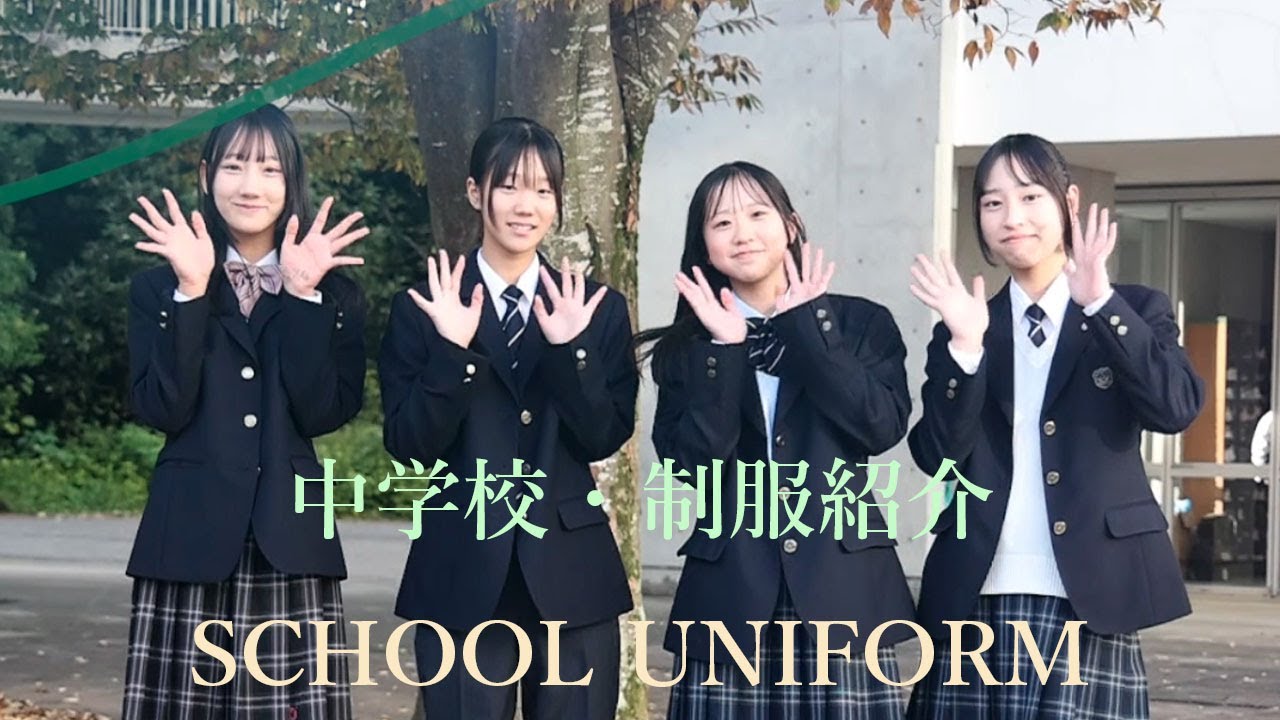 二松学舎大学附属柏中学校の制服をご紹介します。