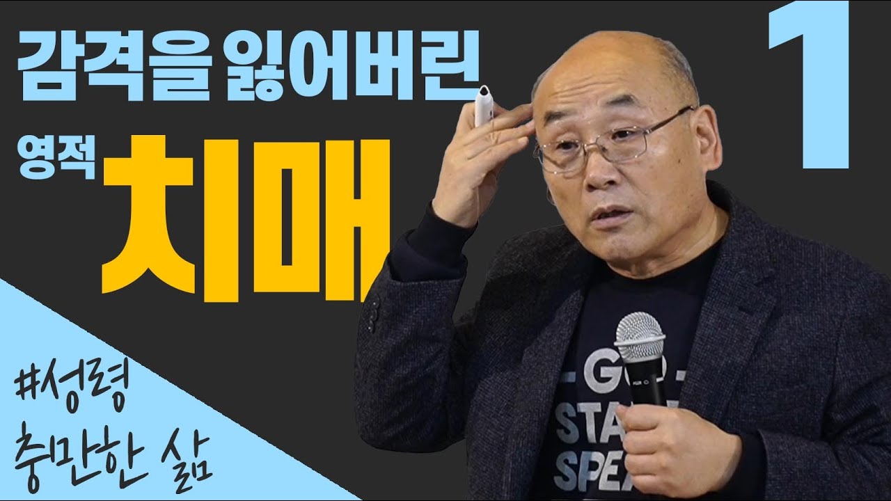 성령충만한 삶 시리즈#1 김용의선교사