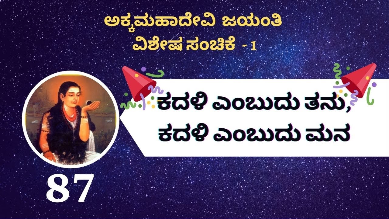 Vachana Nadasiri - 87 | Kadali Embudu Tanu | Paavani Bharadwaj
