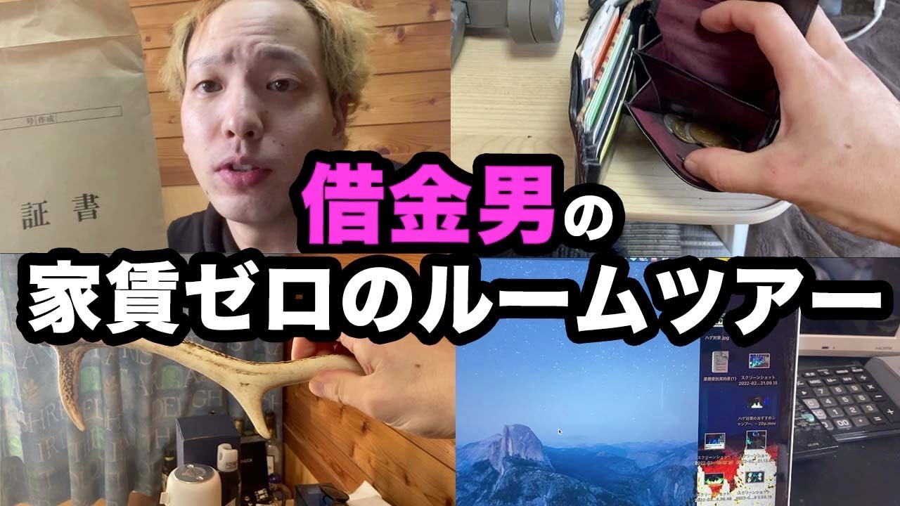 【財布の中身や契約書類】借金男の「29年間住んでる部屋」紹介