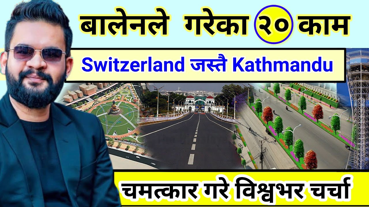 बालेनले गरेका २० उत्कृष्ट काम | Balen Shah works | Balen shah News update | balen shah latest update
