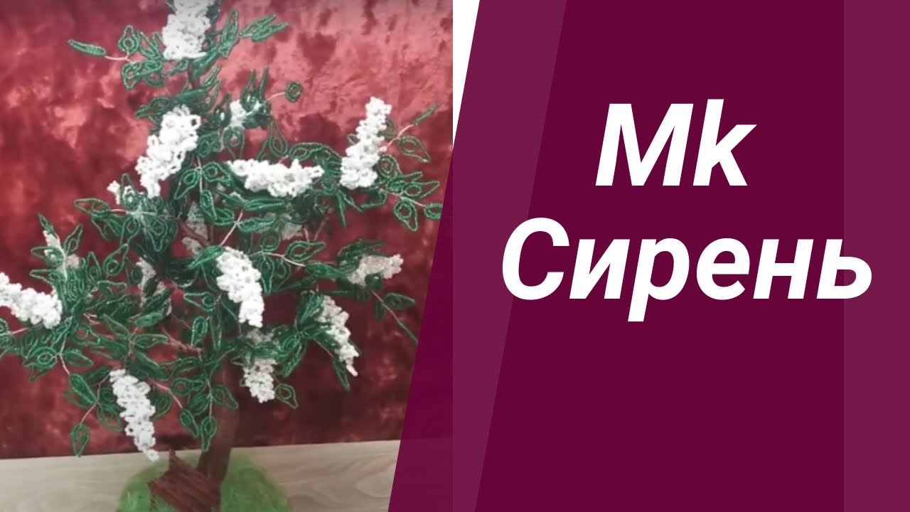 Сирень из бисера своими руками ПОДРОБНЫЙ МК//Master class How to make Lilac from beads А4