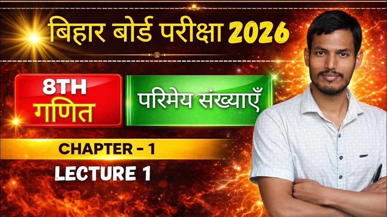 परिमेय संख्या कक्षा 8 भूमिका चैप्टर 1 #परिमेयसंख्या #कक्षा8गणित 