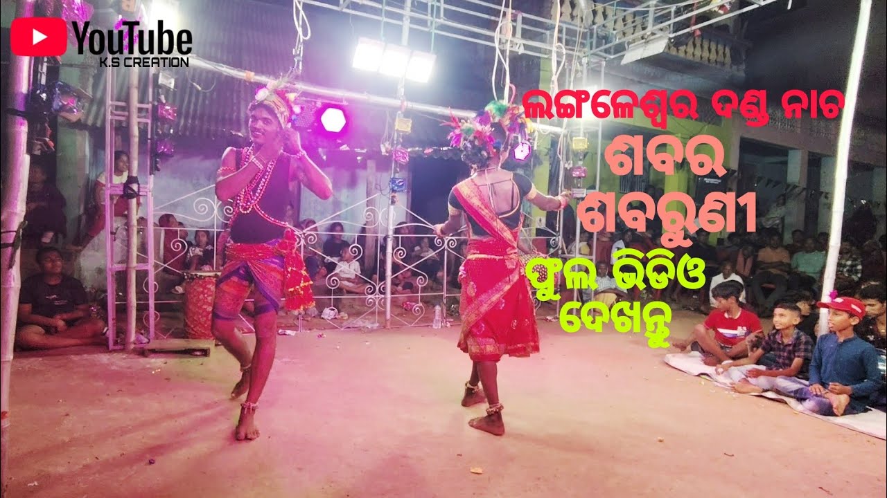 Langaleswar,,Danda ଶବର & ଶବରୁଣୀ ପର୍ଟ 2025 #langaleswardanda #vairalshort