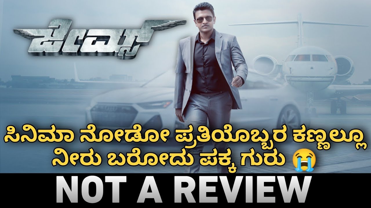 James Not a REVIEW | James Experience | Dr. Puneeth raj kumar | Celebrate Appu | Nanna Prakaara
