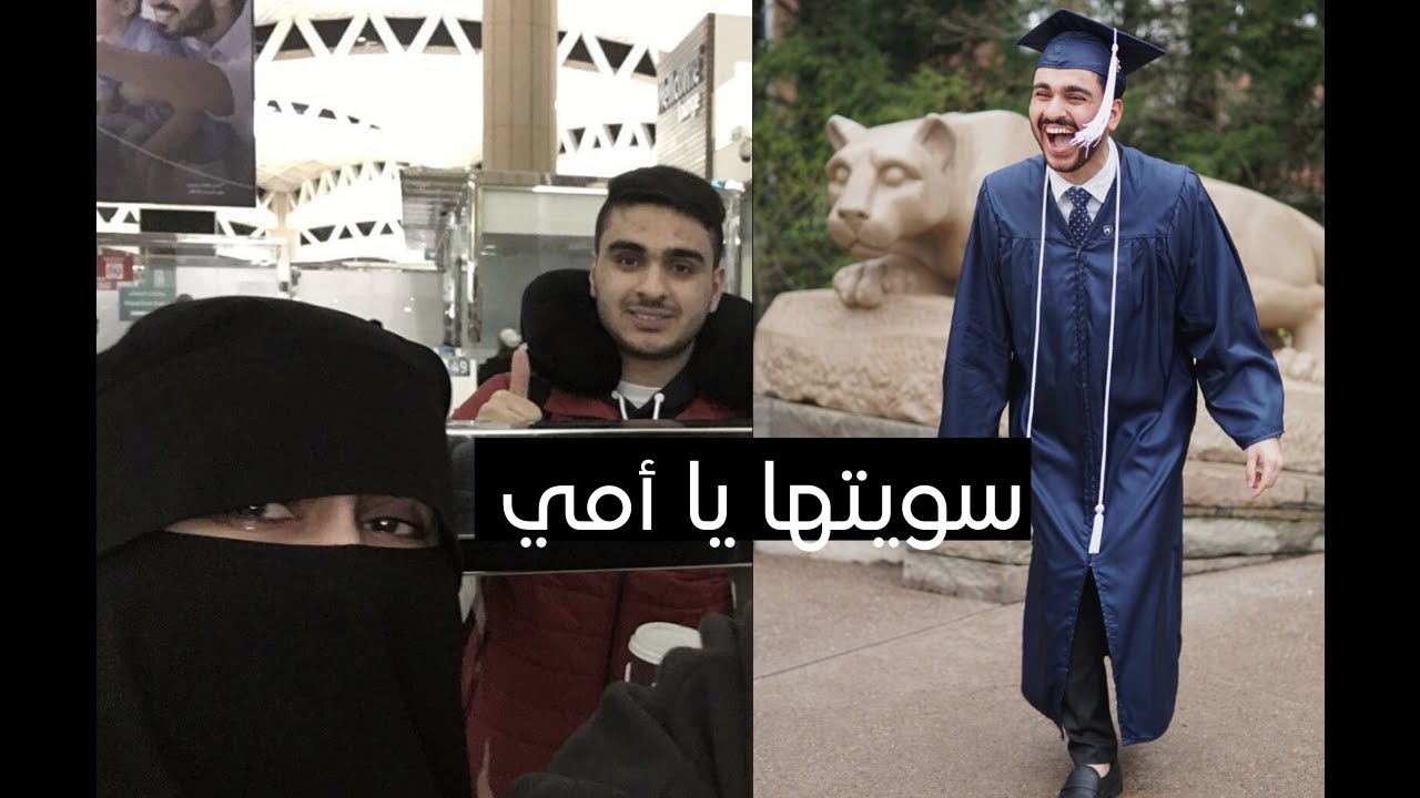 وأخيراً بعد سنين غربة. سويتها يا أمي ❤️