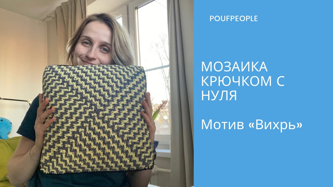 Мозаика крючком с нуля. Урок 11. Квадратный мотив «Вихрь»