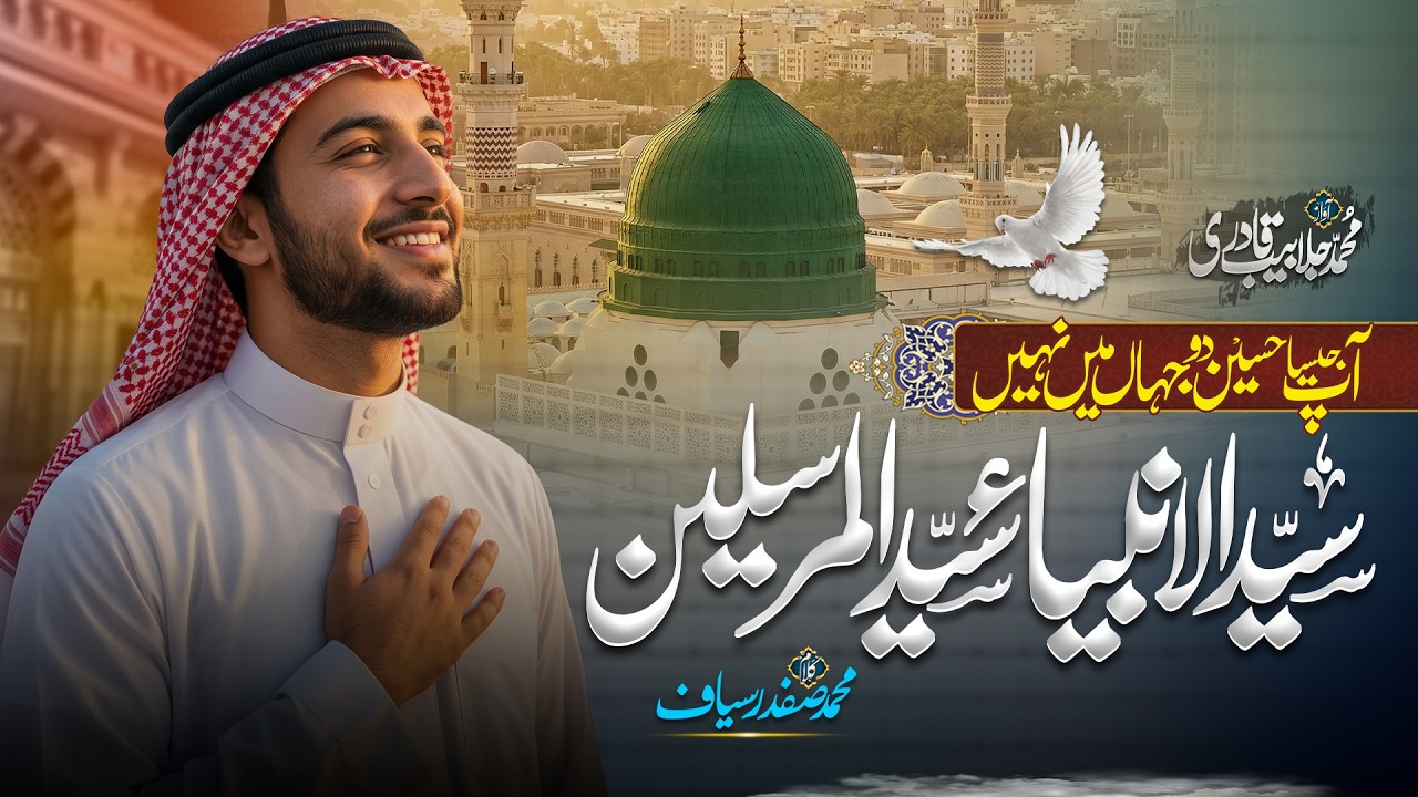 Naat - Relaxing Naat 2026 | Ap Hain Dil Ruba | Jalabeeb Qadri | New Naat Sharif 2026