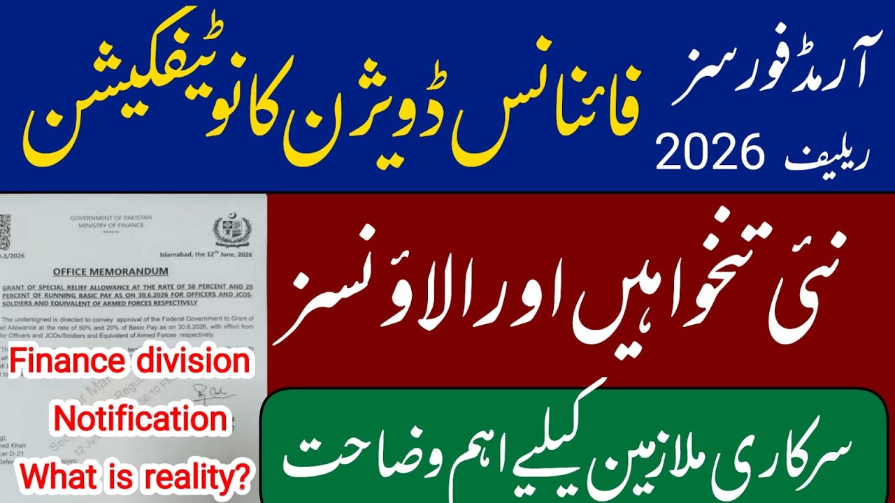 Finance division notification update || clarification for govt employees || salary and pension