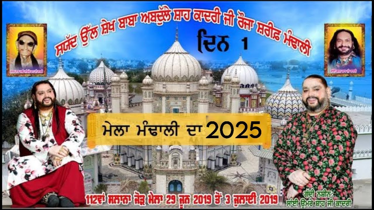 Live mela on mela mandali da 2025( mandali mela )