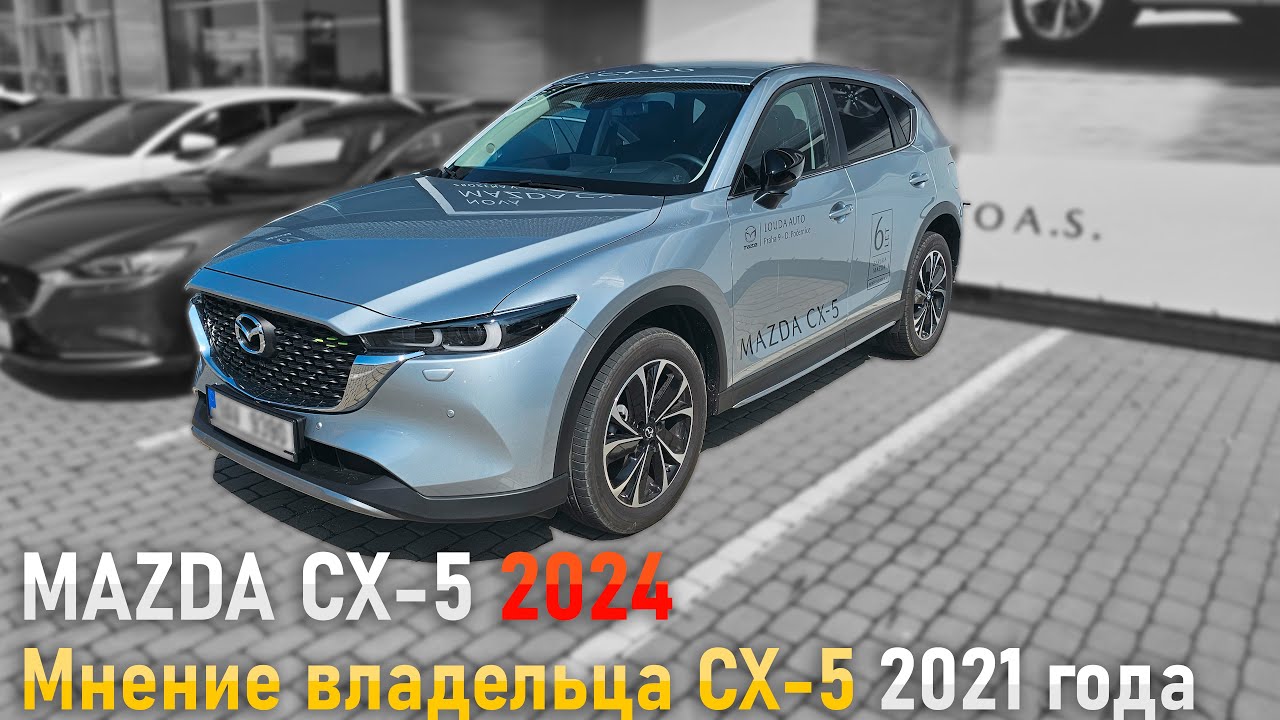 Mazda CX-5 2024 | Мнение владельца CX-5 2021 года