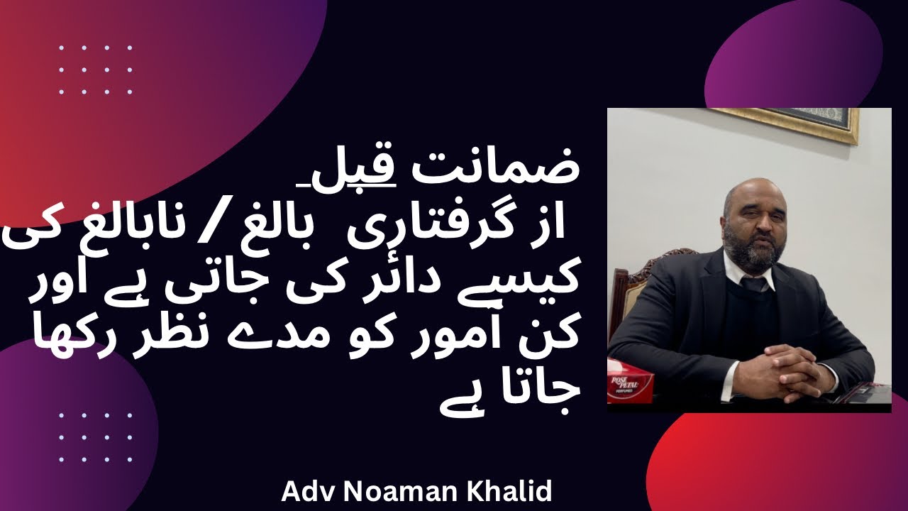 Procedure to file pre arrest bail by minor/Adult | Adv Noaman Khalid | #advocate #viralvideo #viral