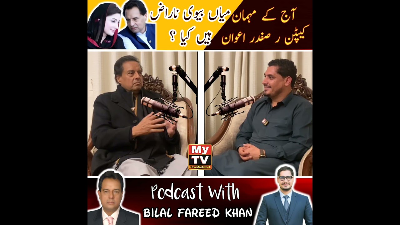 Podcast with Captain Safdar ۔ Are you angry with Maryam Nawaz?