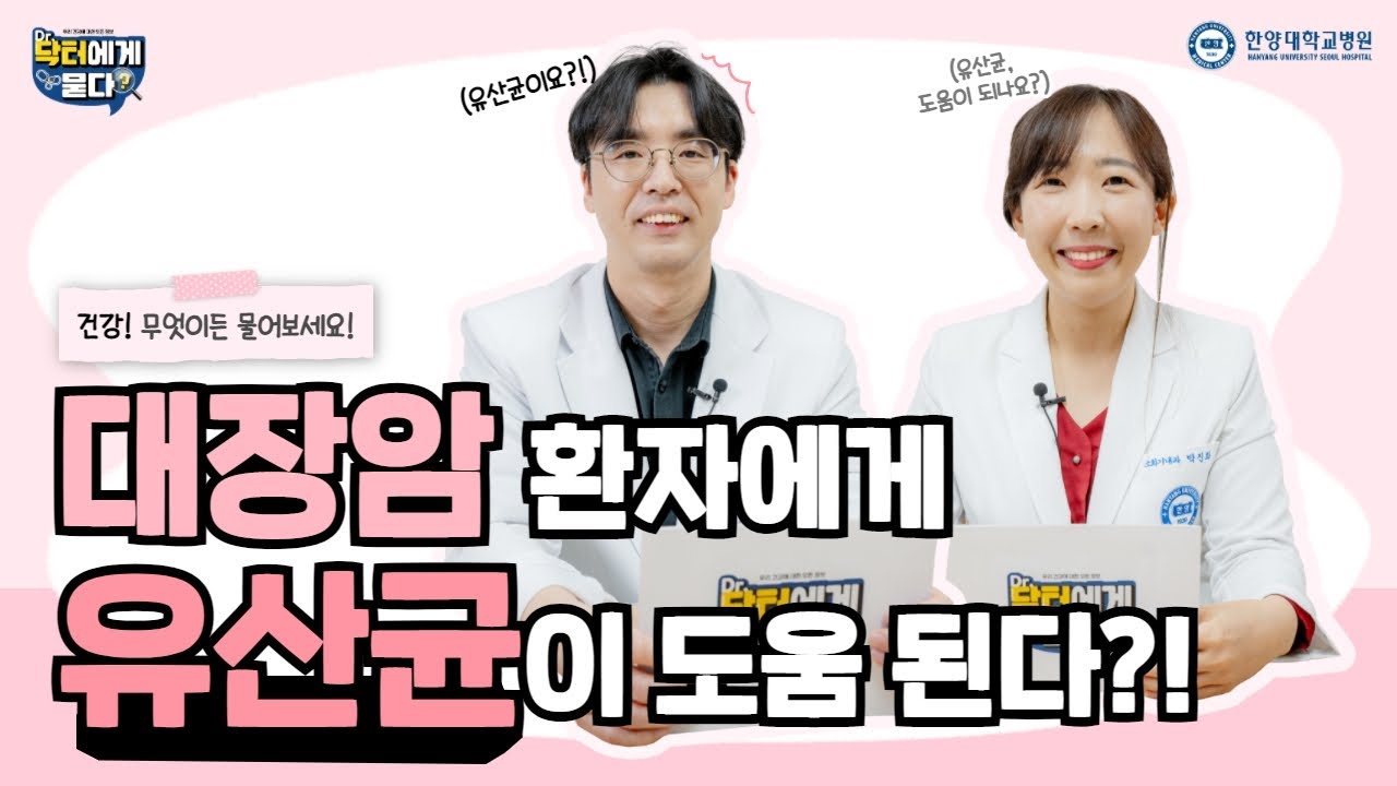 대장암 환자에게 