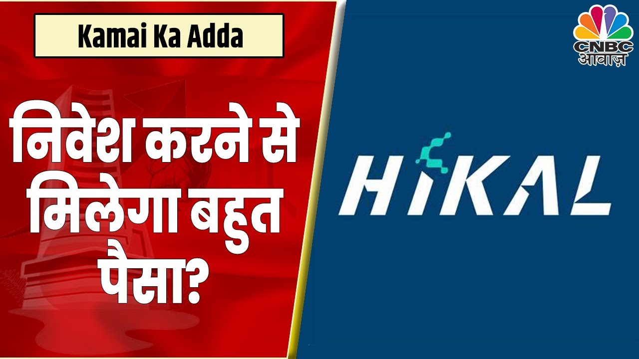 Hikal Share News: What is the latest trigger in stocks? Can investing generate good profits?
