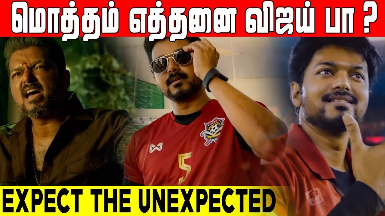 மொத்தம் எத்தனை விஜய் பா ? | BIGIL Trailer | Vijay | Atlee | AR Rahman | #Nettv4u