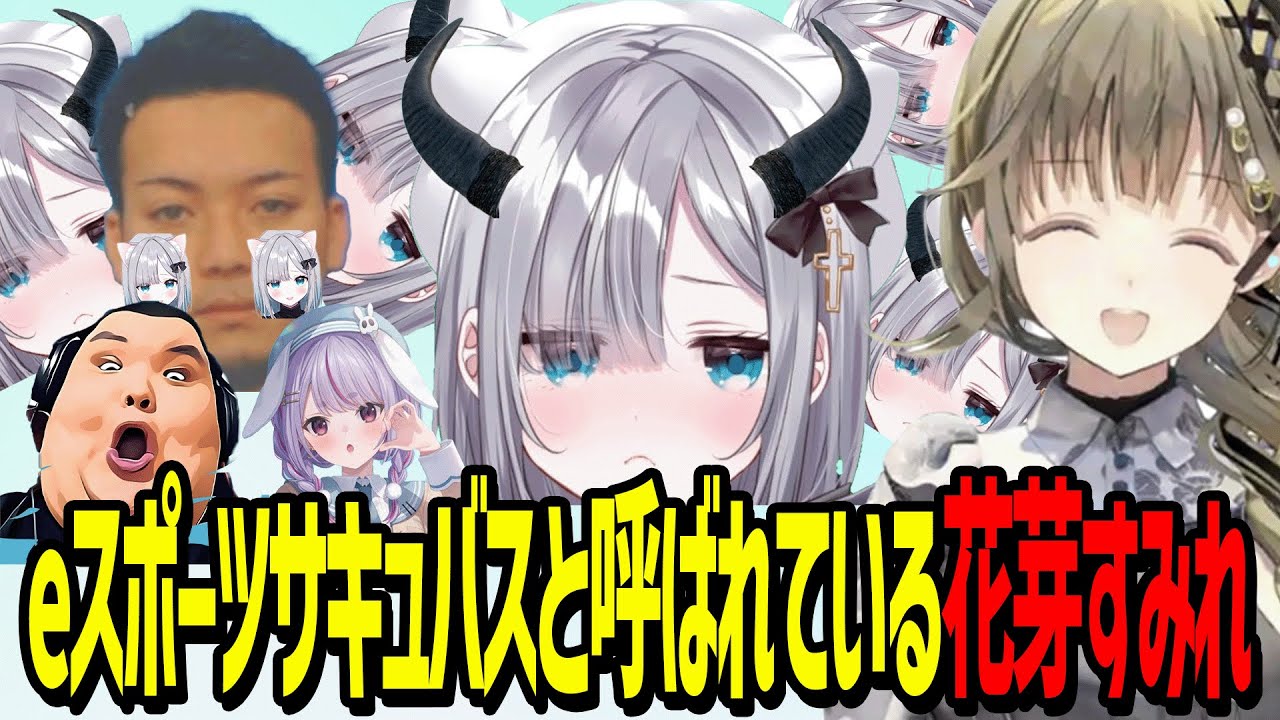 海外でeスポーツサキュバスと呼ばれている花芽すみれにデレデレするボドカと困惑する英リサ【切り抜き　英リサ/花芽すみれ/兎咲ミミ/ぶいすぽ　ボドカ　ありけん　VALORANT　ヴァロラント】