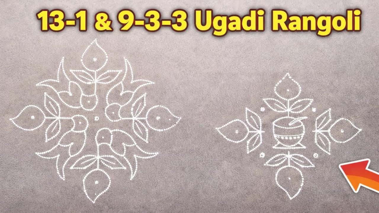 13-1 & 9-3-3 Ugadi Special Rangoli | Easy Ugadi Muggu #ugadirangoli#ugadimuggu#rangoli#Tej rangoli
