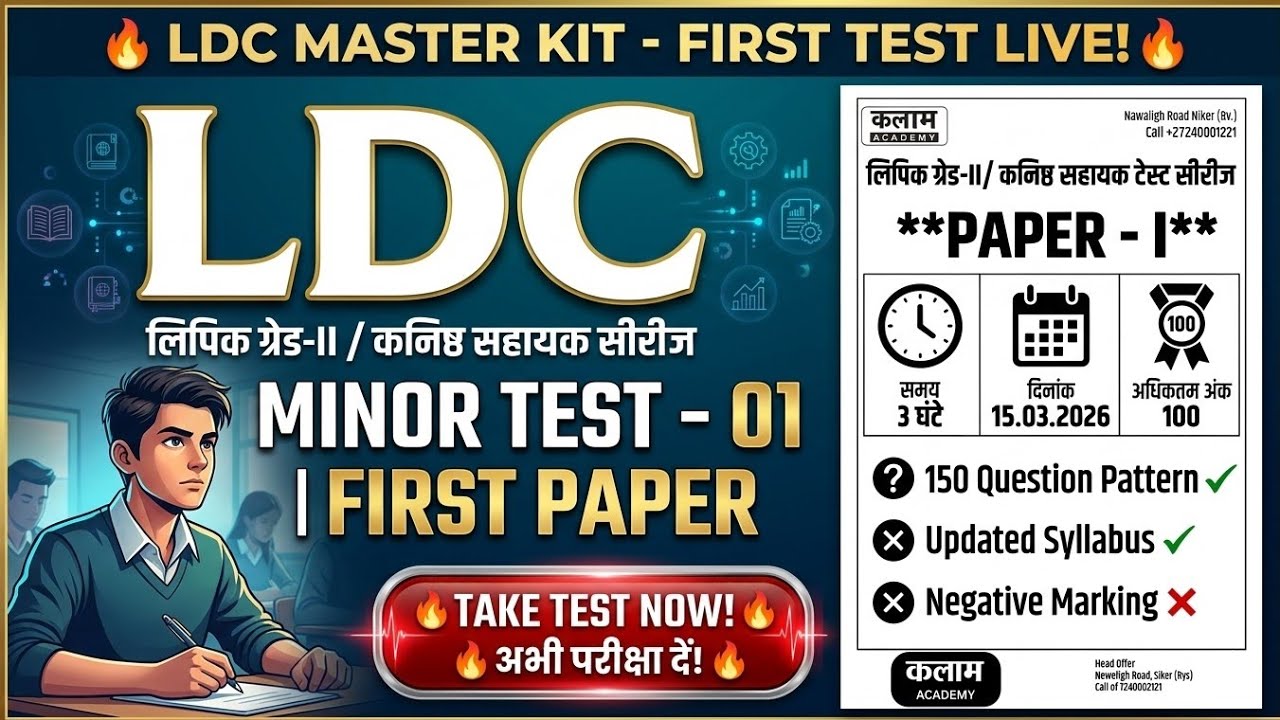 Kalam Academy LDC Minor Test 01 | Kalam LDC Test Paper Solution | LDC Exam 2026 Model Paper