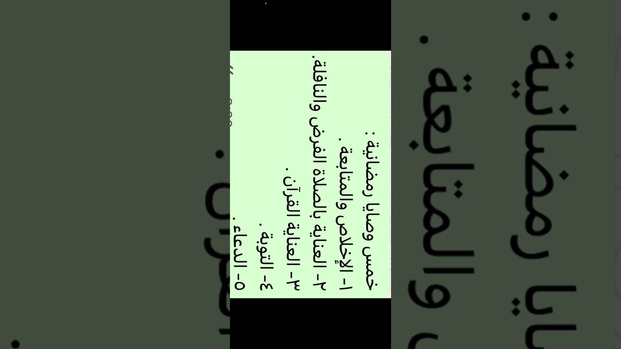 خمس وصايا رمضانية-الإخلاص لله والمتابعة-العناية بالصلاة الفرض والنافلة-العناية بالقرآن-التوبة-الدعاء
