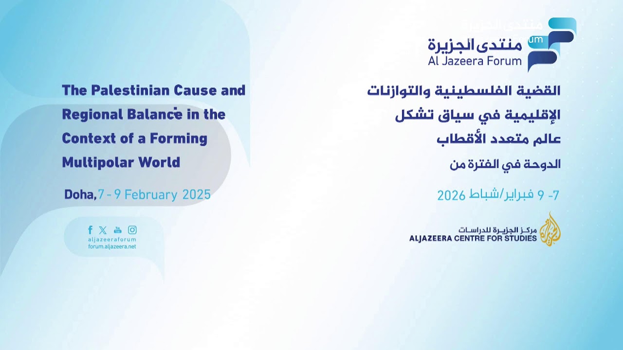 Al Jazeera Forum 17 - Session Two: Transformations in the Regional Landscape