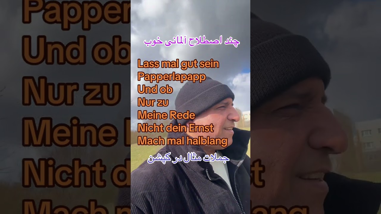هفت اصطلاح مهم آلمانی برای مکالمه 