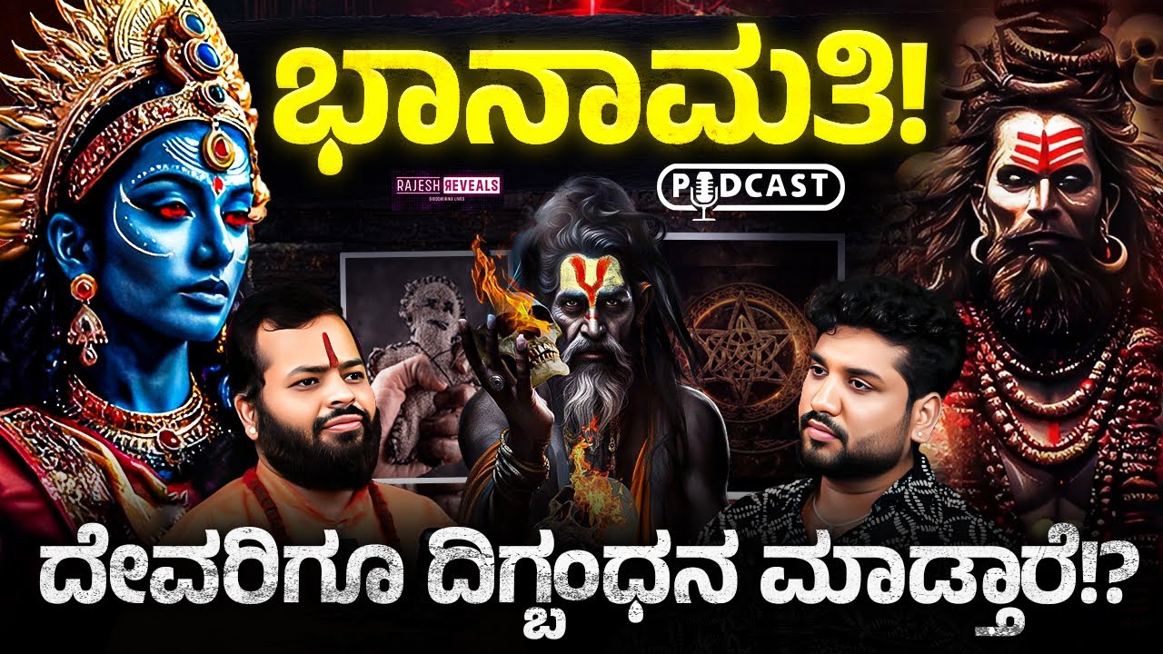 ಭಾನಾಮತಿ ಪ್ರಯೋಗ-ಮನೆಯಲ್ಲಿನ ಪ್ರಾಣಿಗಳು ಸಾಯುತ್ತವೆ..?! | Rajesh Reveals Ft.Pandit Santhosh Bhat