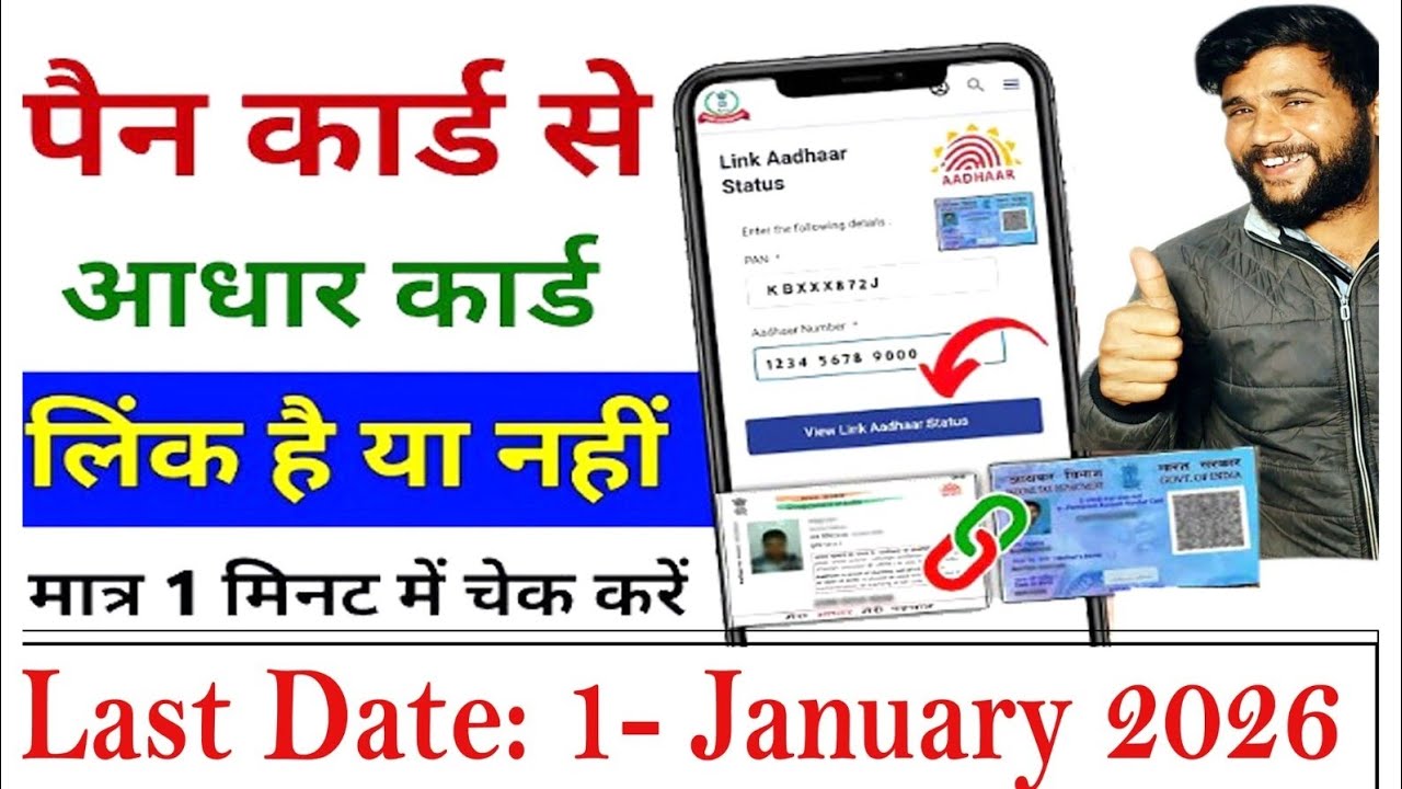 Pan Card Aadhar Card Link Kaise kare | Aadhar Pan Card Link Online | pan card link to aadhar