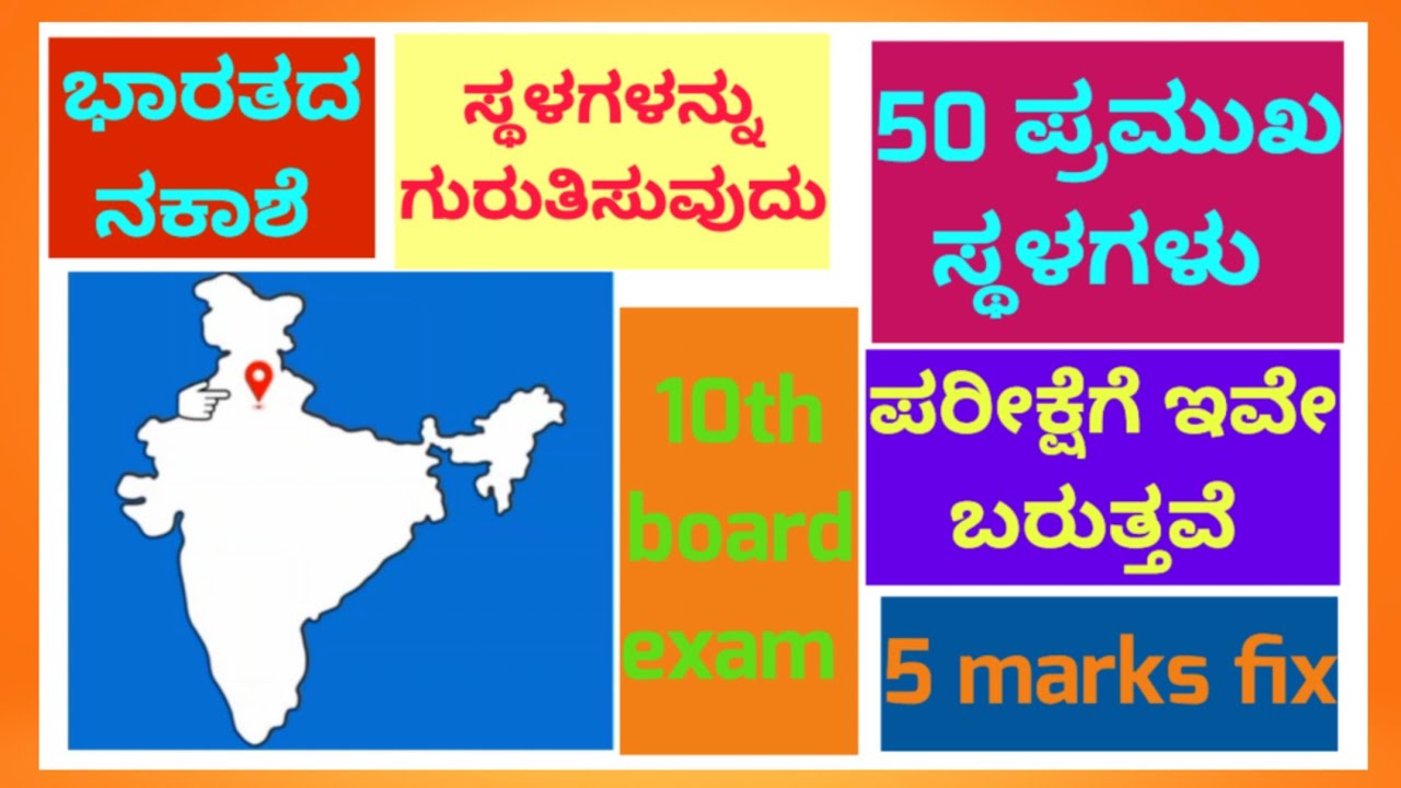 10th board exam social science Indian map and place identified on a map 5 marks fix.