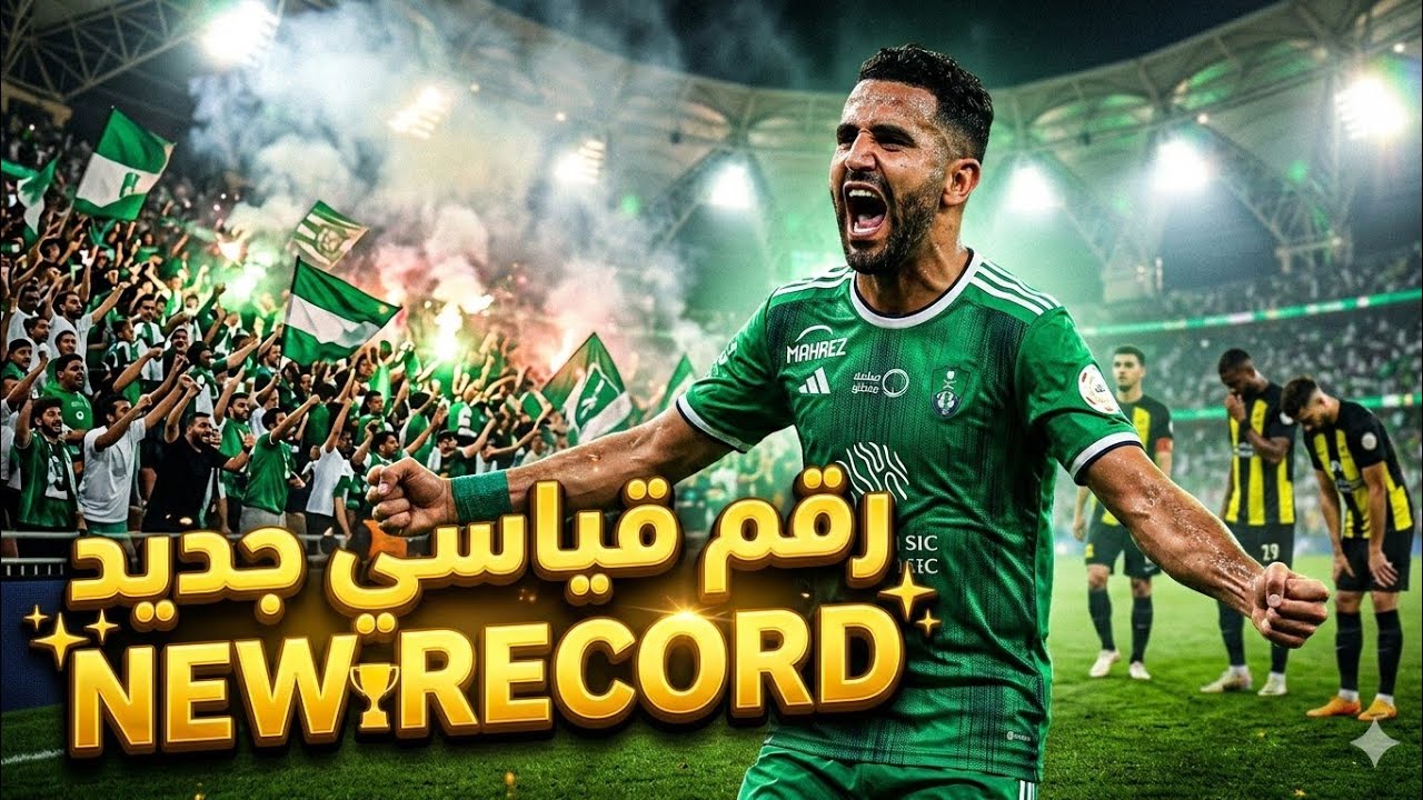 رياض محرز يسجل هدف عالمي و يدخل التاريخ في الدوري السعودي ليكون أول لاعب يفعلها 