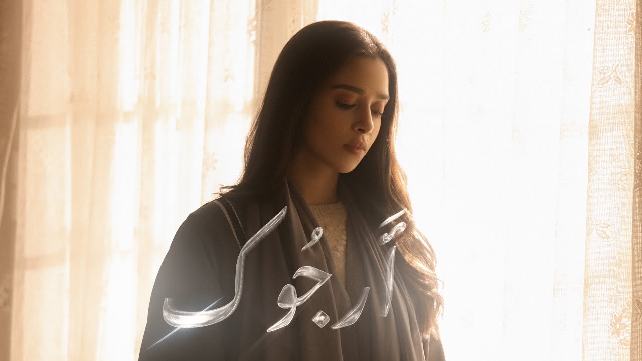 Balqees - Arjouk (Official Music Video) | بلقيس - أرجوك (فيديو كليب حصري)