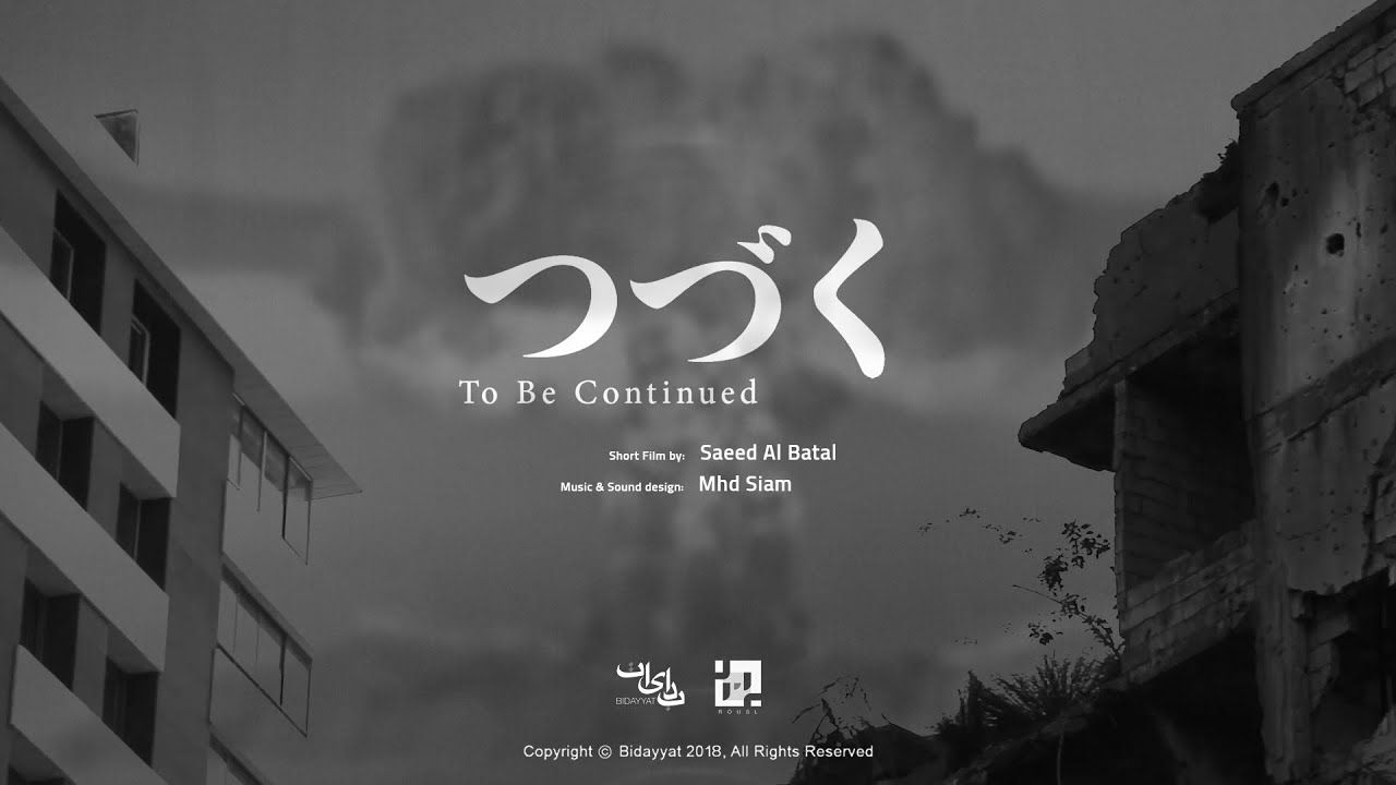 To be Continued/يتبع