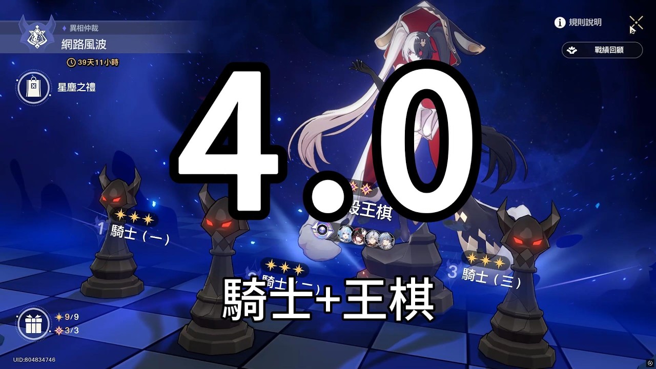 【崩壞: 星穹鐵道】4.0異相仲裁--網路風波(二流+二白+Archer，二白)