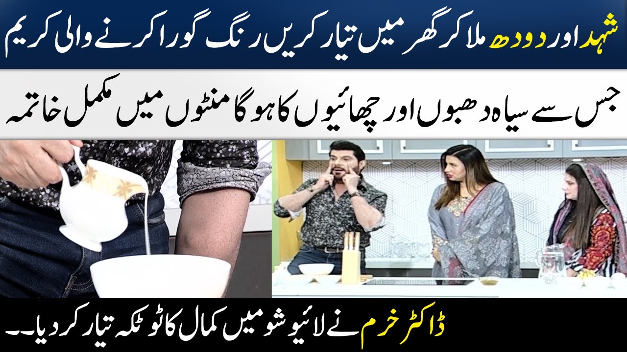 Dr. Khurram Makes Acne Removal cream In Live Show | Madeha Naqvi | SAMAA TV