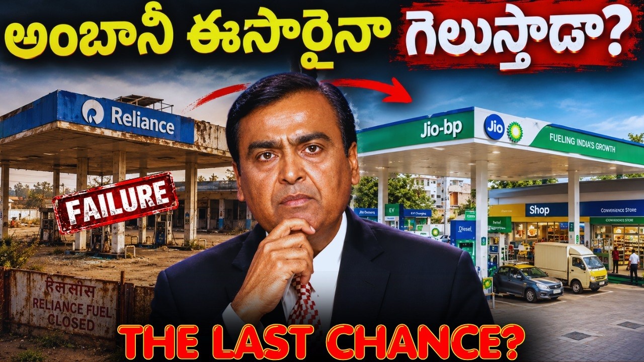 Jio-bp: Reliance&rsquo;s Second Chance in Fuel Retail?