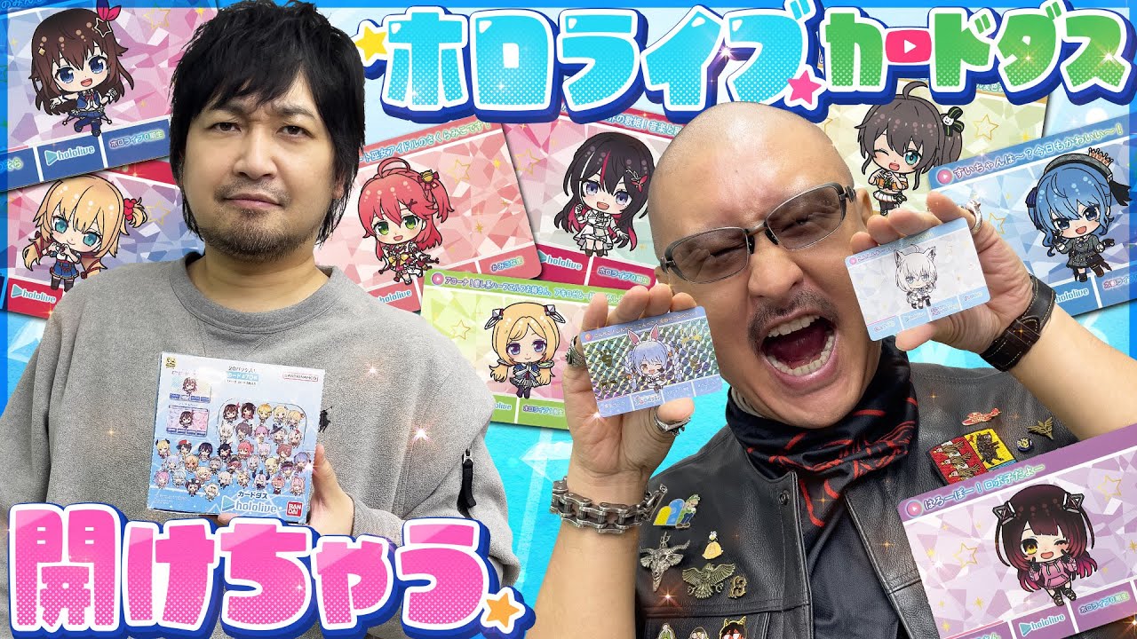 【ホロライブ カードダス】 ギャップだらけのホロメンステータスにわしら困惑！？【開封動画】