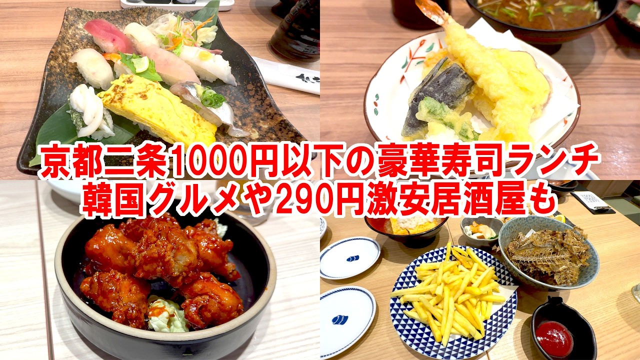 【京都二条はしご酒】誕生日は、めっちゃ変わったBiVi二条で飲んで食う #飯動画 #飯テロ #はしご酒 #本家さんきゅう #コリアンダイニング李朝園 #鮨酒肴杉玉