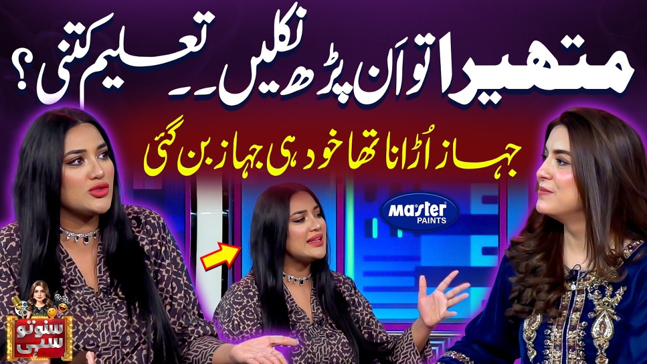 Mathira To Un-Parh Nikli | Taleem Kitni? | Suno To Sahi | Digitally Powered by Master Paints |EP 167