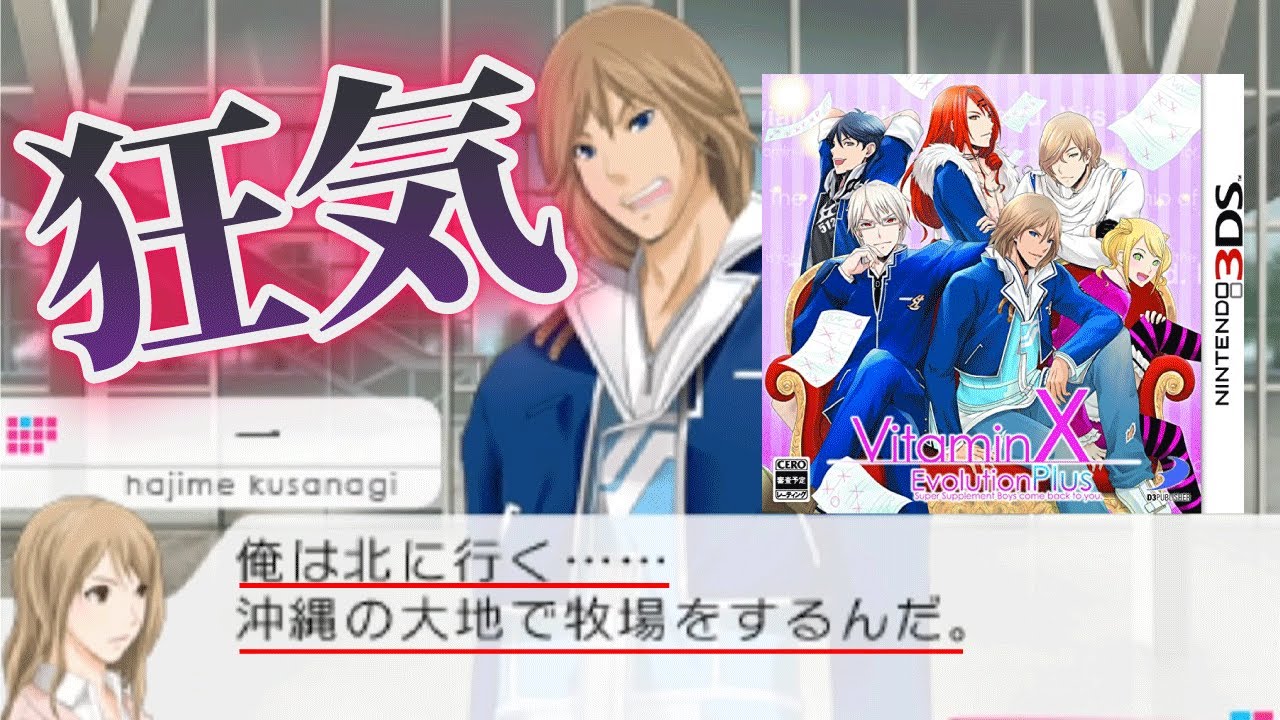 バカが想像を超えてくる「Vitamin X」という乙女ゲーム