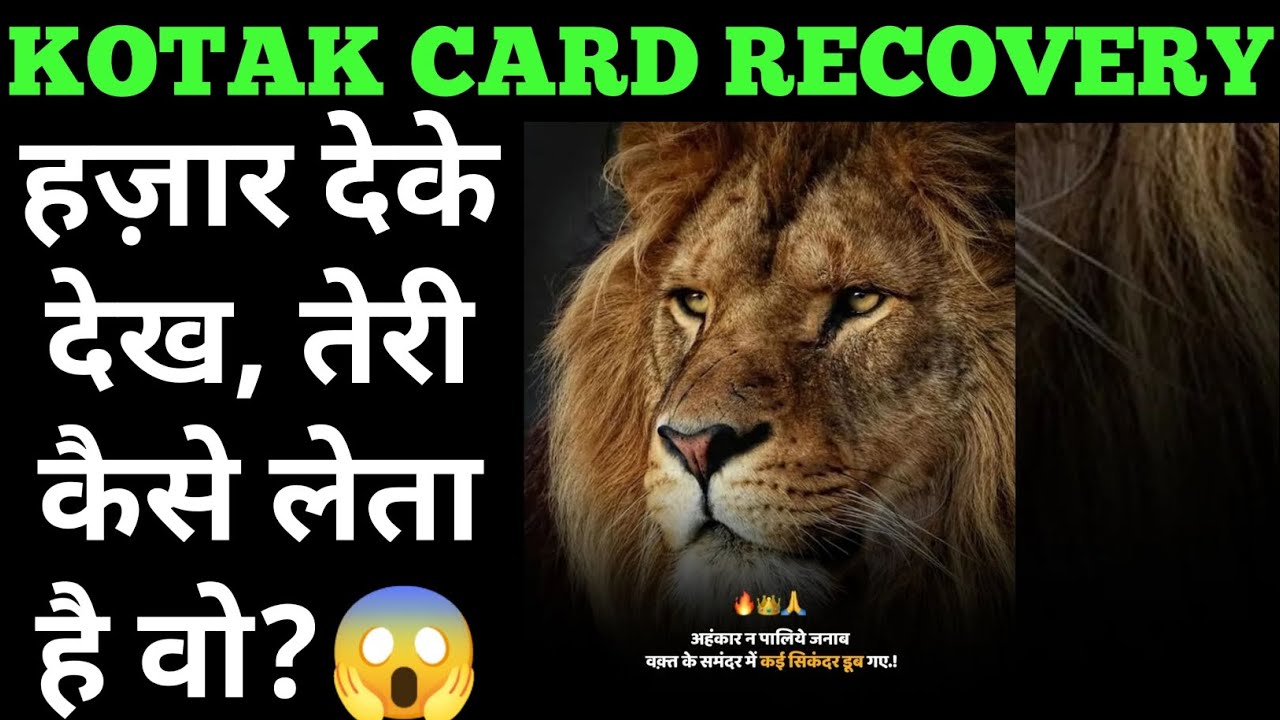 हजार देके देख😱 KOTAK BANK RECOVERY CALL | KOTAK CARD RECOVERY | KOTAK CREDIT CARD RECOVERY