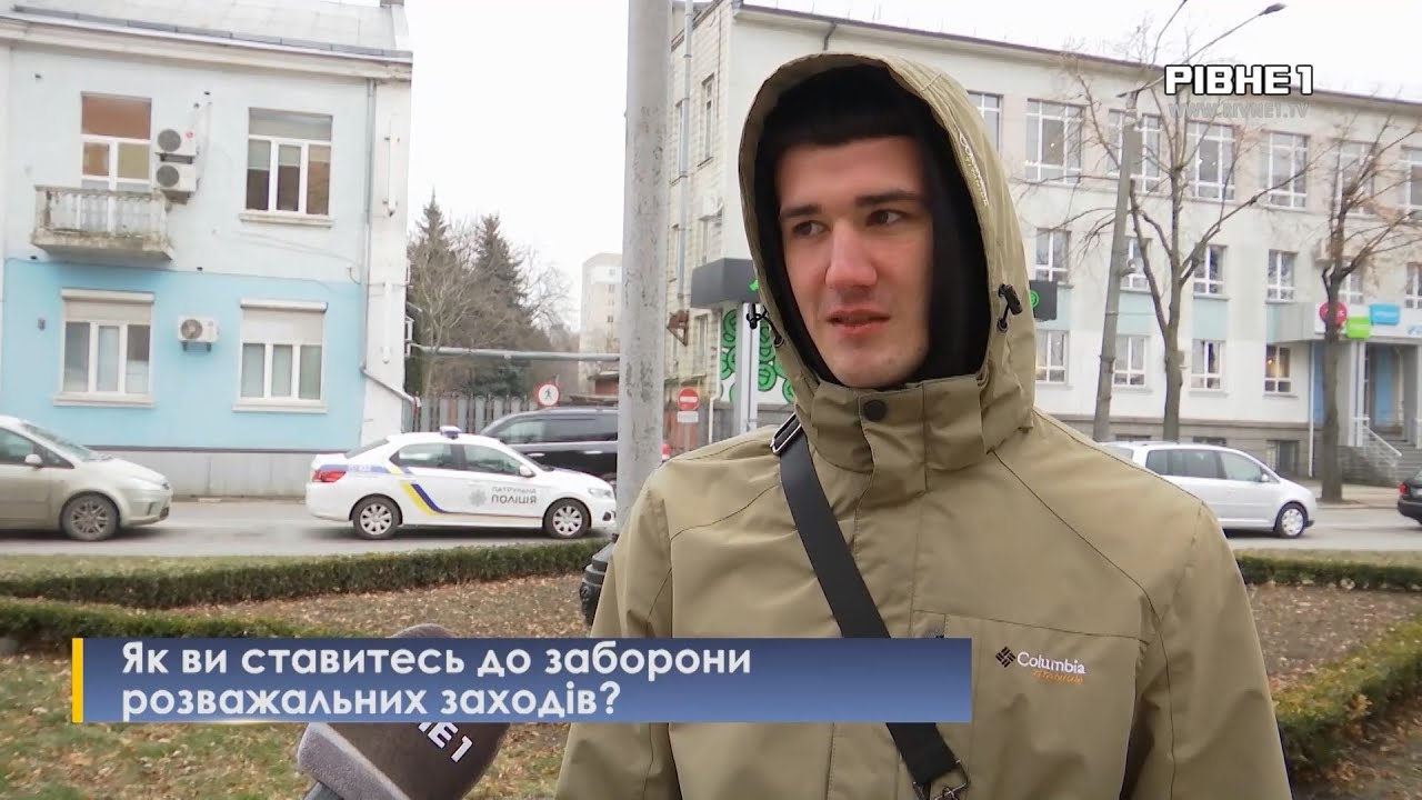 Заборона розваг у Дубно: думки мешканців Рівненщини