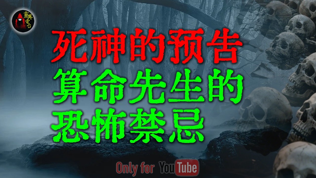 【灵异事件】现实版死神来了：揭秘20年前河南郑州那场邪门的意外|算命先生的禁忌：揭秘那些因泄露天机而遭报应的诡异往事#鬼故事 #睡前故事 #解压故事 #民间故事 #恐怖故事 #horror「灵异电台」