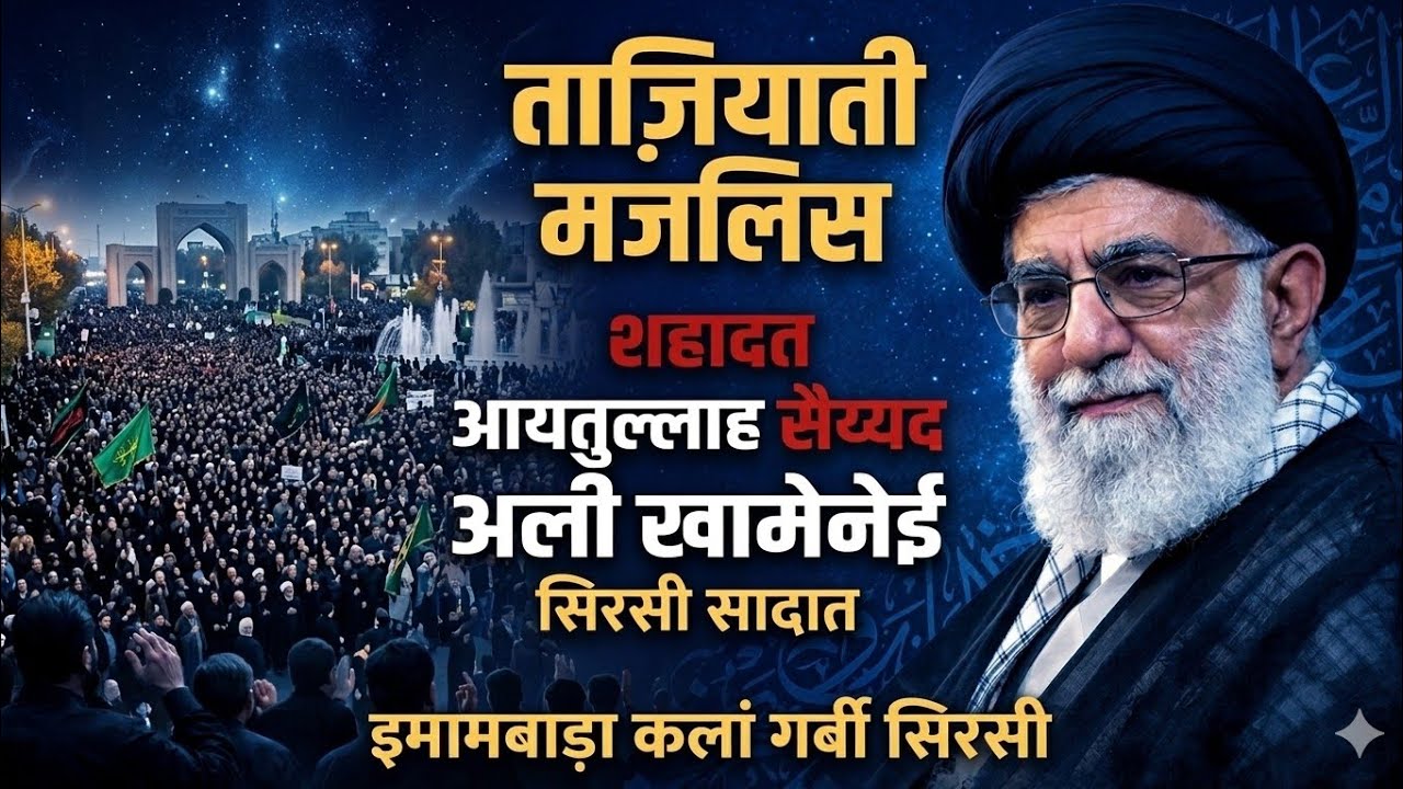 🔴Live Taziyati Program Shahadat Ayatullah Sayyed Ali Khamenai Sahab Sirsi Sadat | 06 Mar 2026