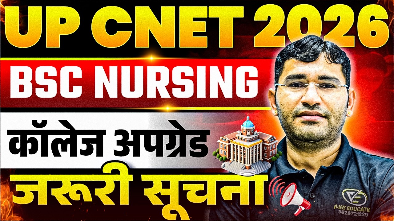 UP CNET 2026 College Upgrade | UP CNET COUNSELLING 2026 | UP BSC NURSING 2026 UPGRADE | UP CNET 2026