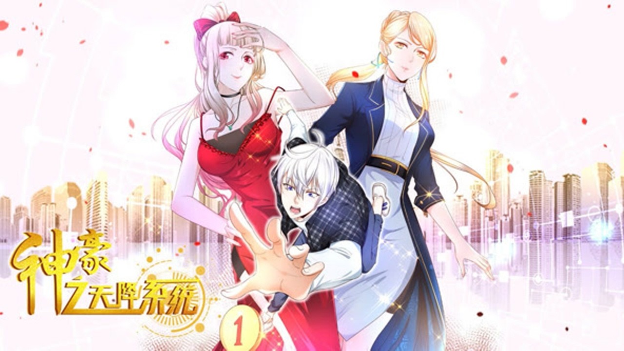 💥💥💥《神豪之天降系统》第1~129新 开局被甩，获得神豪系统，完成任务获得奖励，所有妹子全都倒追我！#斗破动漫  #热血 #逆袭