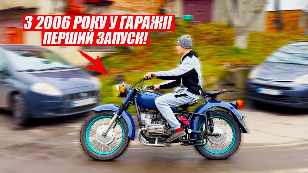 ПЕРШИЙ ЗАПУСК МТ ДНІПРО З 2006 РОКУ У ГАРАЖІ! ПЕРШИЙ ВИЇЗД БЕЗ ВИХЛОПНИХ ТРУБ!