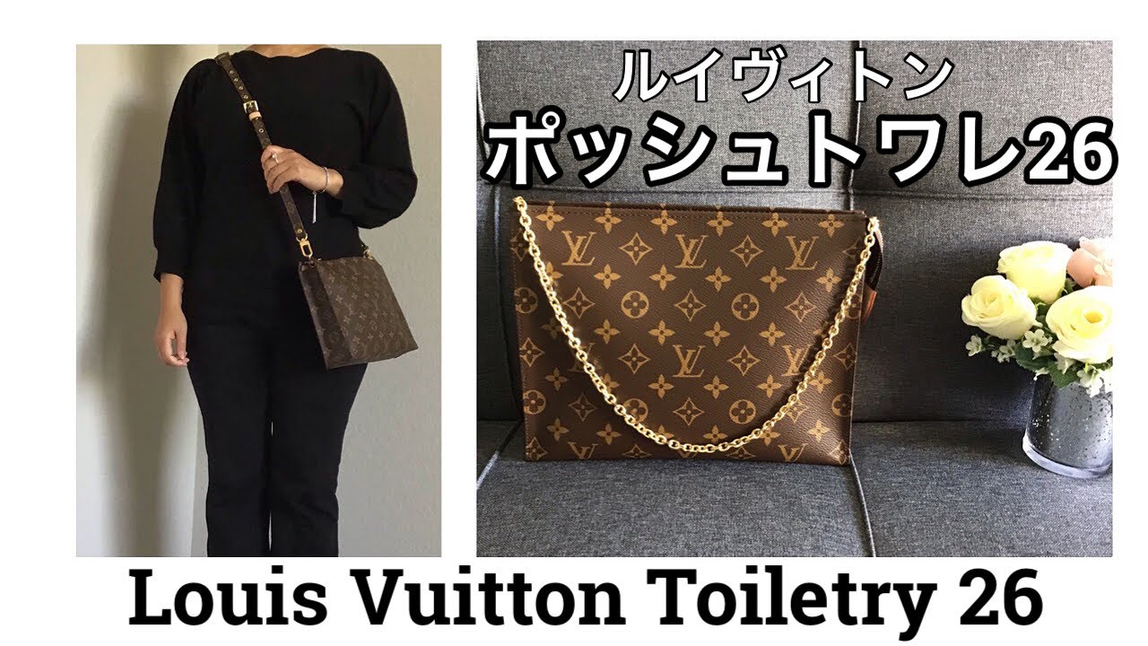 [Eng Sub] Louis Vuitton Toiletry 26 Convert to a crossbody bag ルイヴィトン ポッシュトワレ26 クロスボディバッグに変身❤️